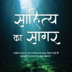 sahitya-ka-sagar-front