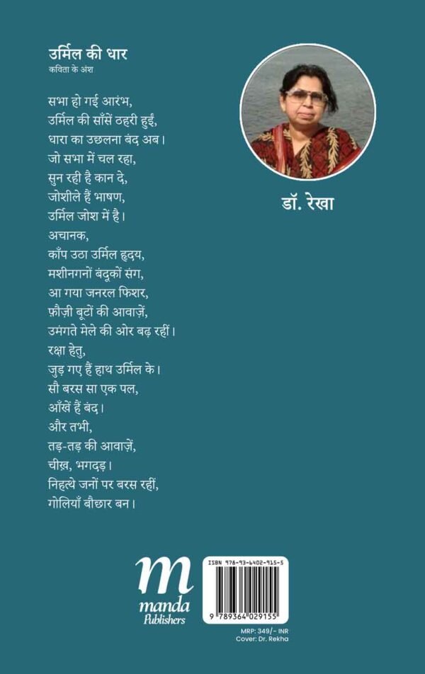 Urmil ki Dhaar -  Hardback - Image 2