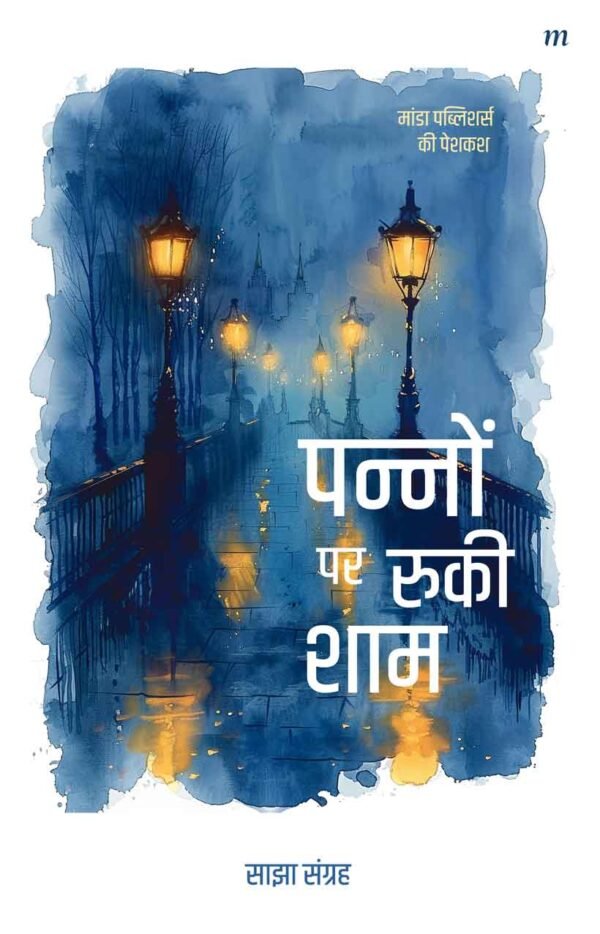Panno Par Ruki Shaam