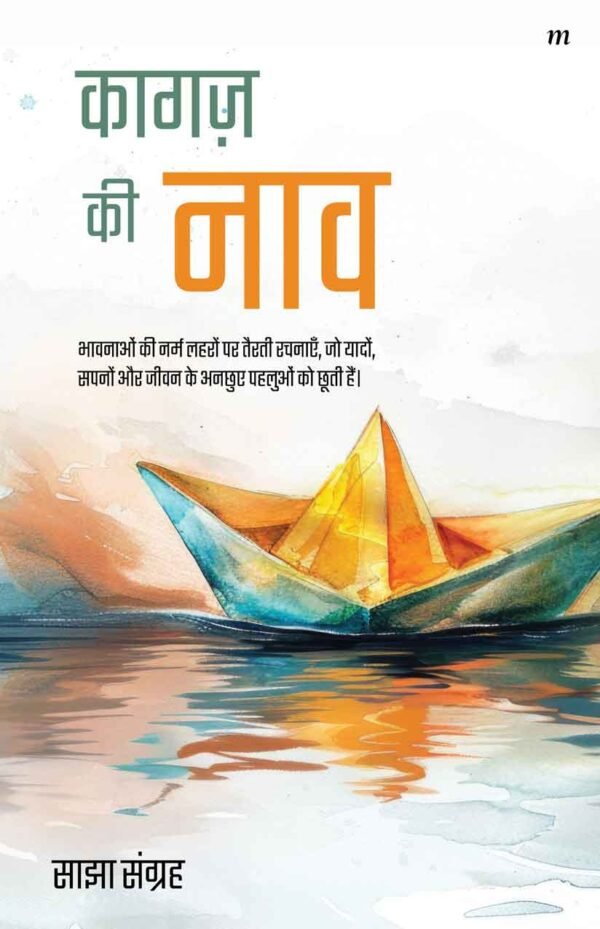Kaagaz Ki Naav