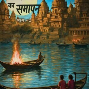 Viraasaton Ka Samapan