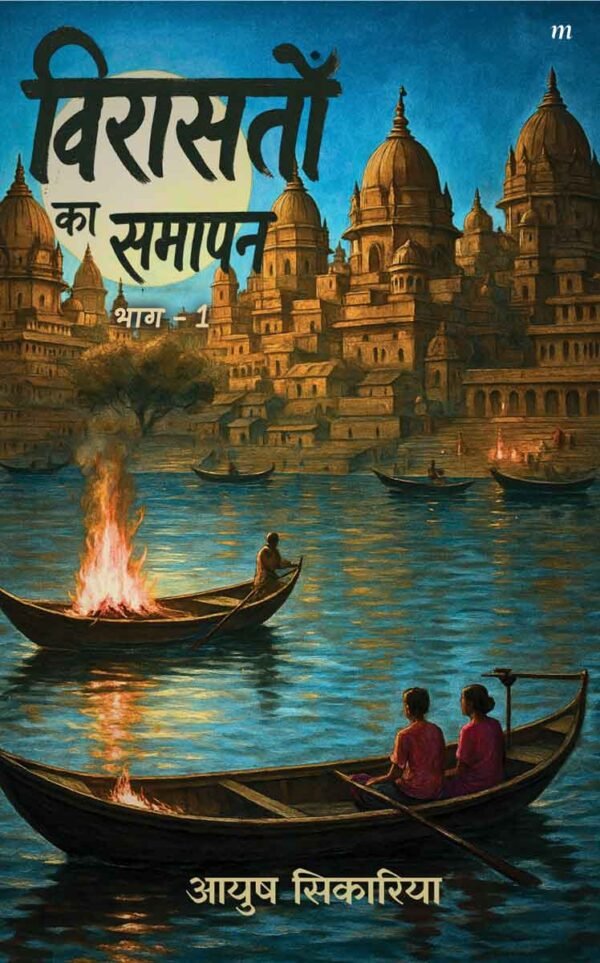 Viraasaton Ka Samapan