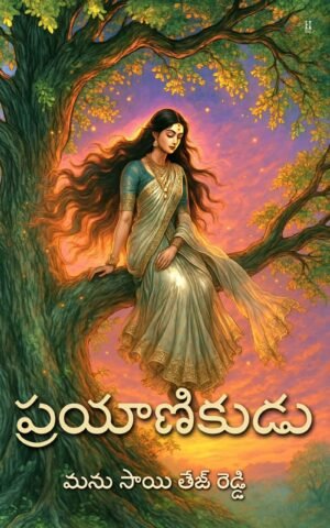 Prayaāṇikuḍu