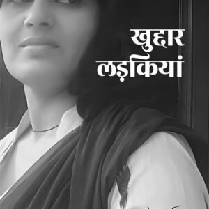 Khuddar Ladkiyan