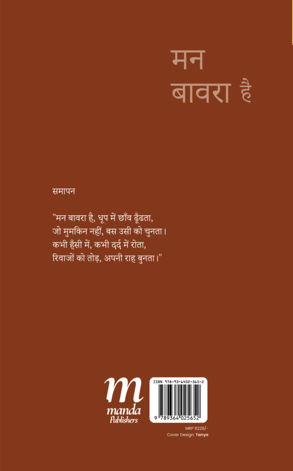 Man Bavra Hai - Image 2
