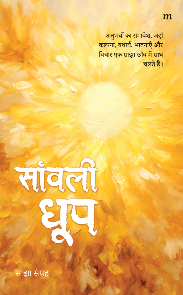 Sanwali Dhoop