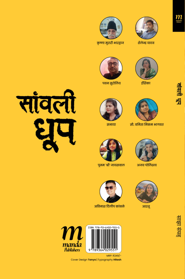 Sanwali Dhoop - Image 2