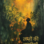 Lamhon ki diariyan cover