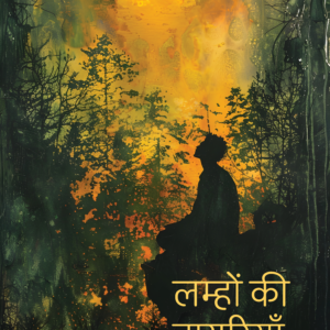 Lamhon ki Diariyan