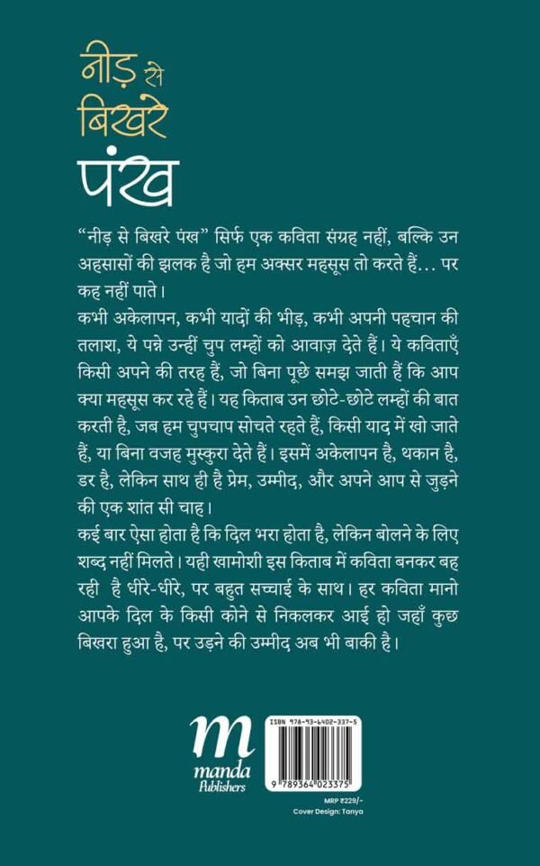 Need Se Bikhre Pankh - Image 2
