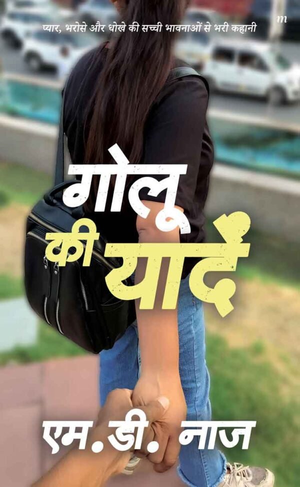Golu ki Yaadein