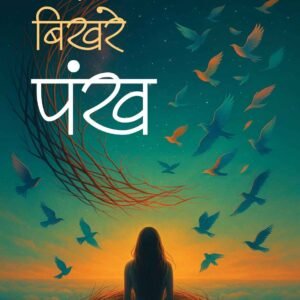 Need Se Bikhre Pankh