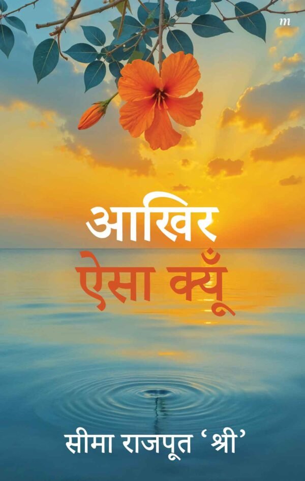 Aakhir Aisa kyu