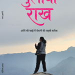 gulabi raakh cover