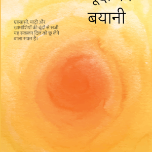 Boondon Ki Bayani