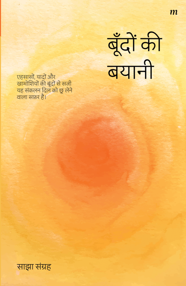 Boondon Ki Bayani