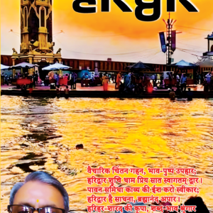 Haridwar
