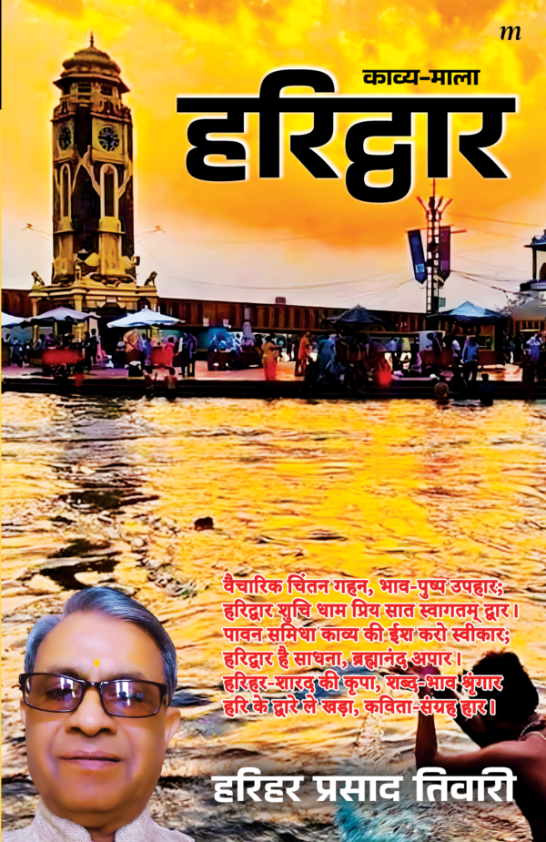 Haridwar
