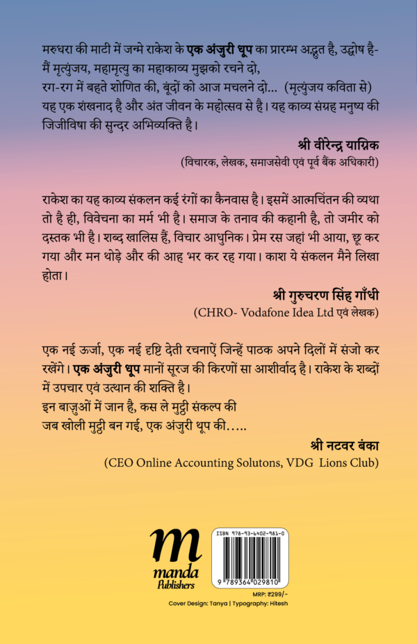 Ek Anjuri Dhoop - Image 2