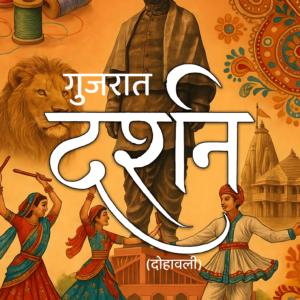 Gujrat Darshan