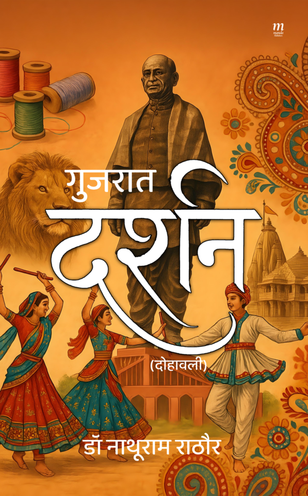 Gujrat Darshan