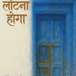 ab lautna hoga cover