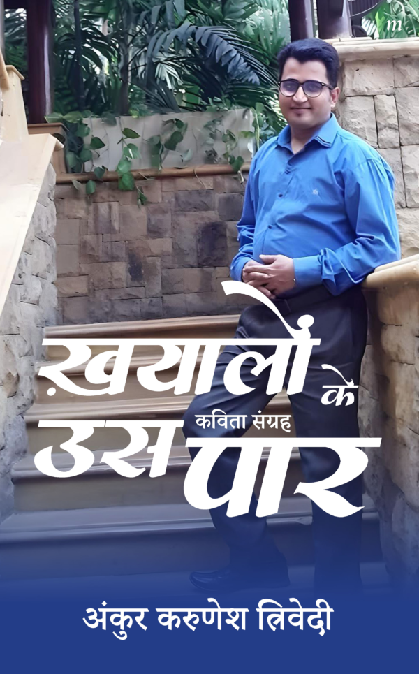 Khyalon Ke Us Paar
