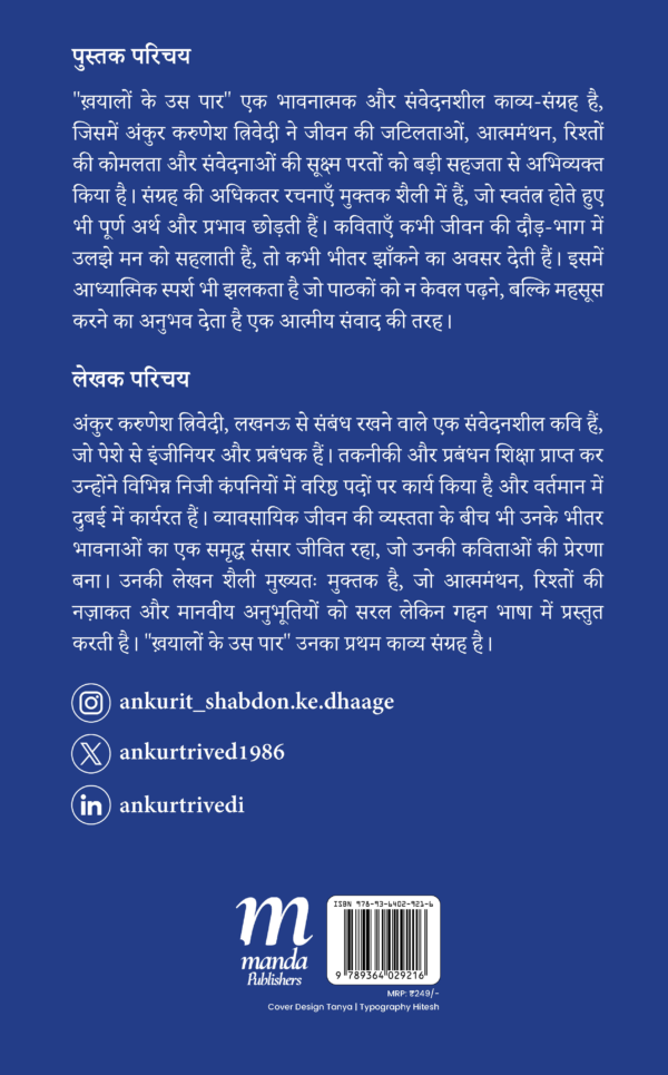 Khyalon Ke Us Paar - Image 2
