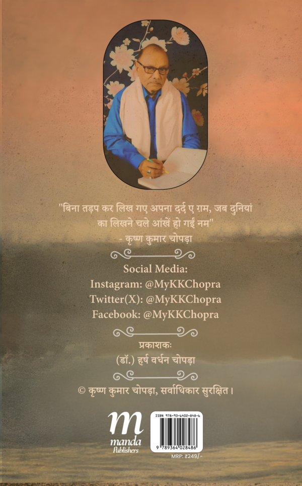 Sagar ke moti - Image 2