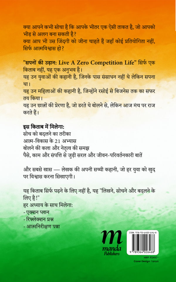 Sapno Ki Udaan - Image 2