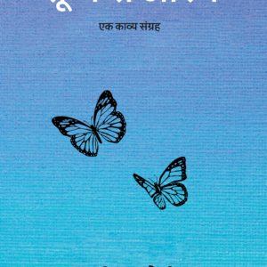 Shunya se Aarambh