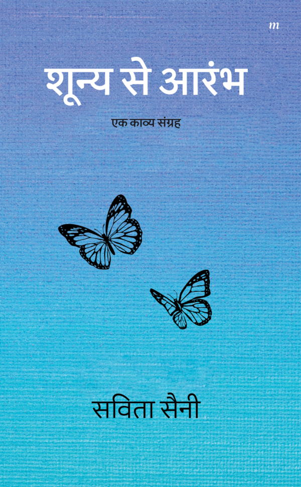 Shunya se Aarambh