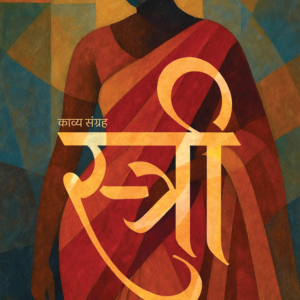 Stree