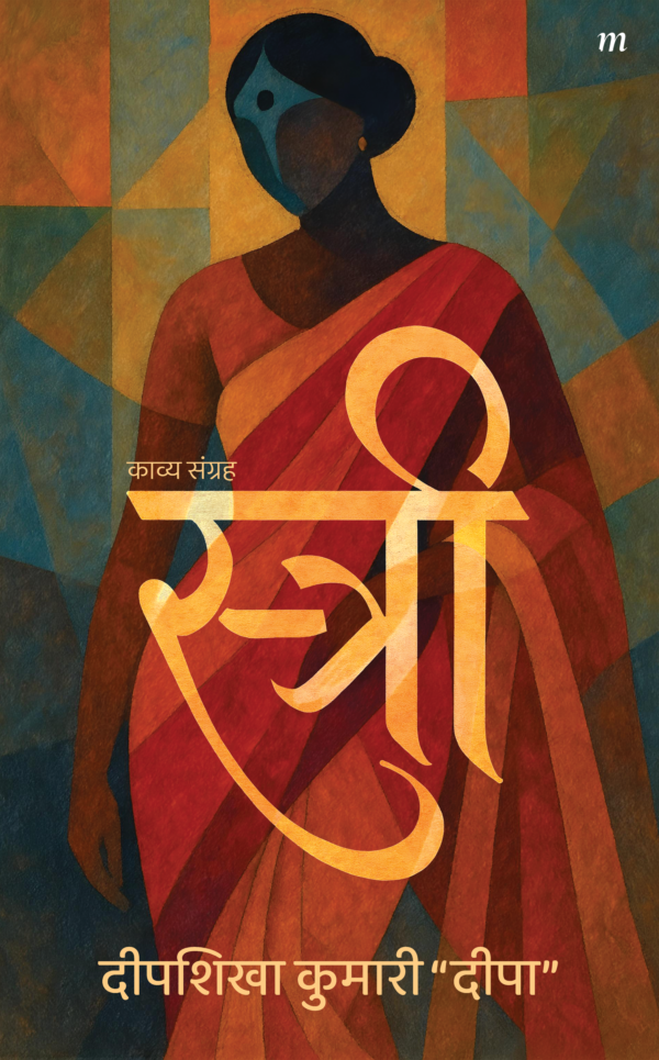 Stree
