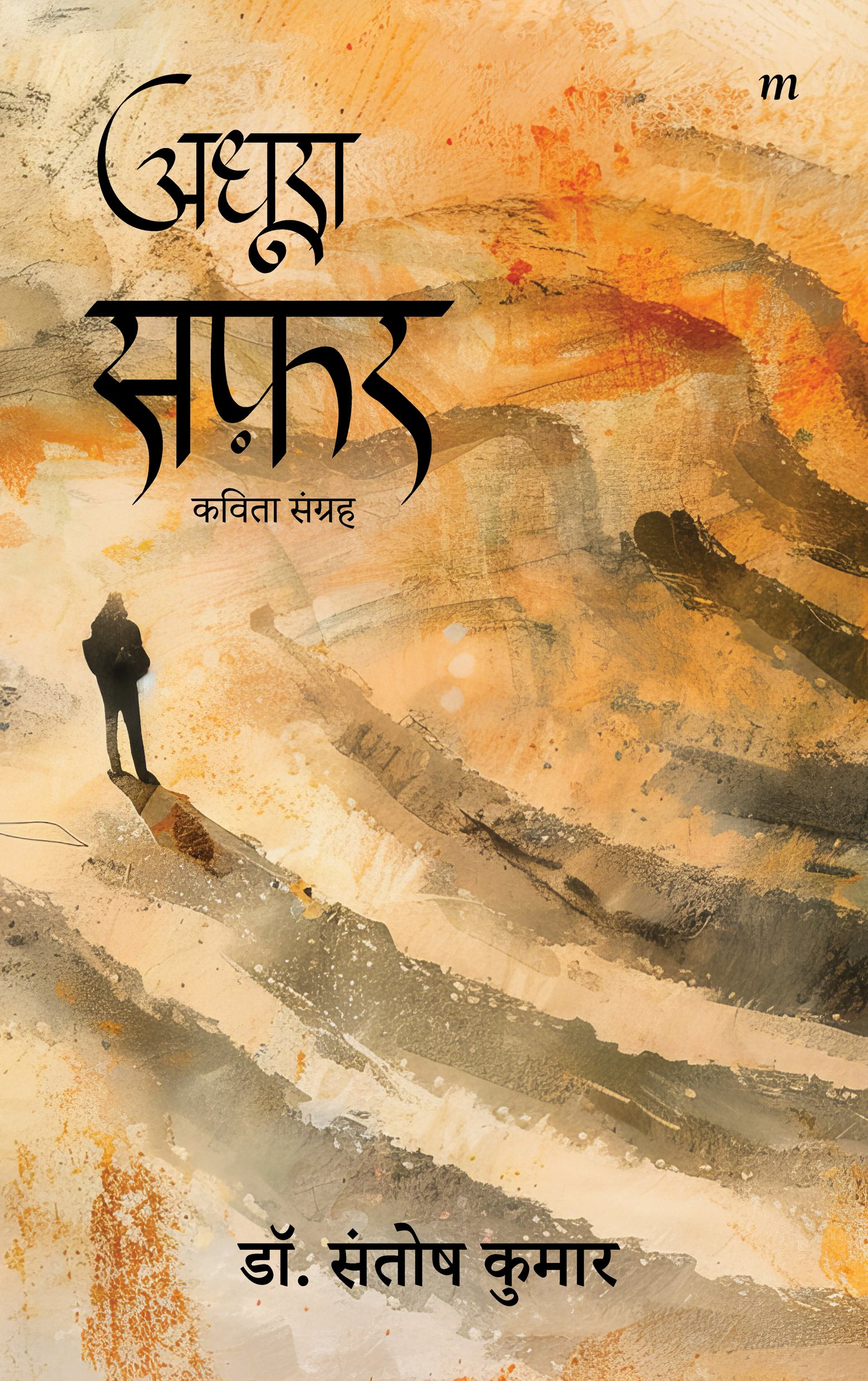 Adhoora Safar
