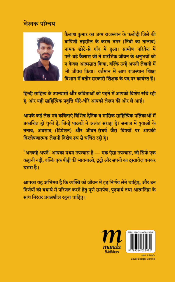 Ankahe Apne - Image 2