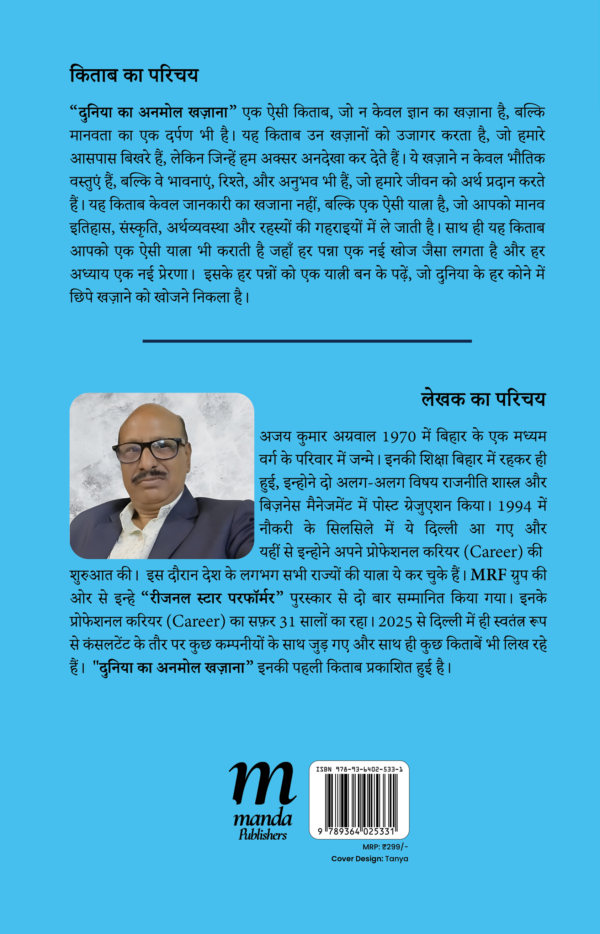 Duniya Ka Anmol Khajana - Image 2