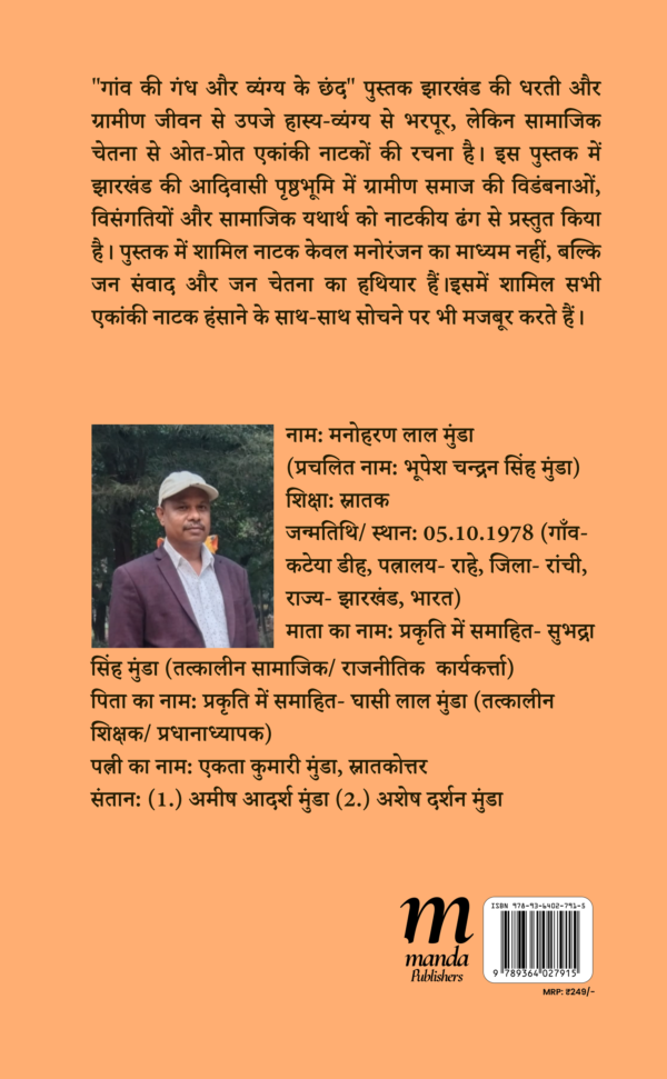Gaanv ki Gandh aur Vyangy ke Chhand - Image 2