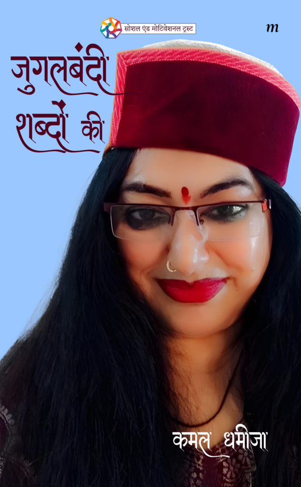 Jugalbandi Shabdon Ki