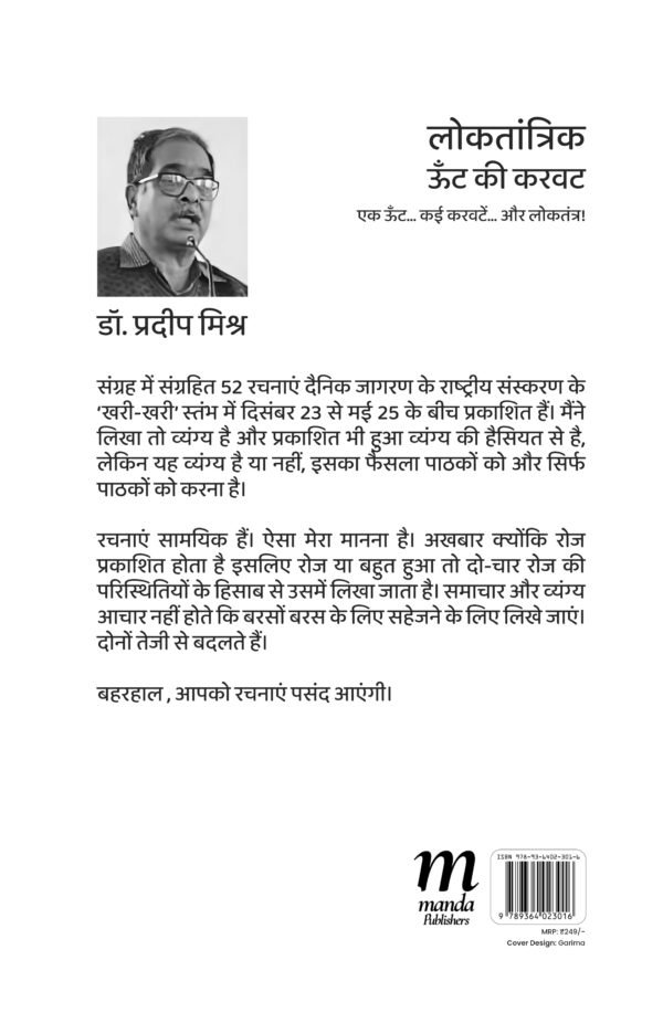 Loktaantrik Unt Ki Karvat - Image 2