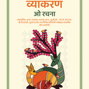 Maithili Vyakaran O Rachana