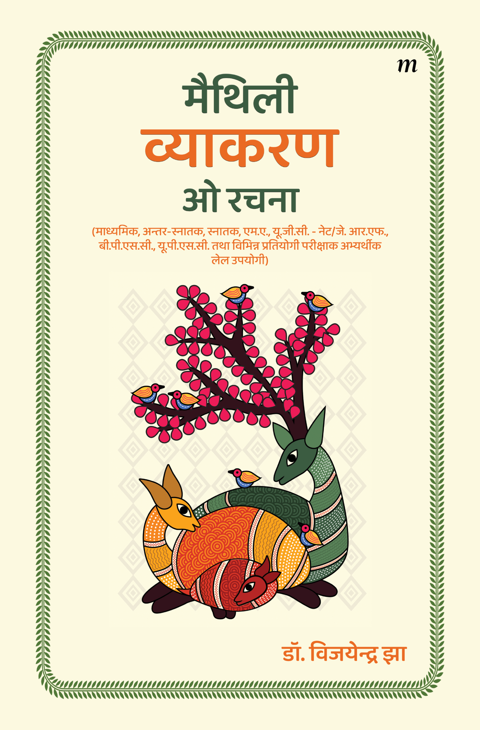Maithili Vyakaran O Rachana