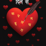 gunjan ke dil se cover
