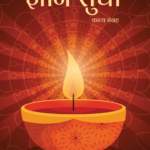 gyaan sudha cover