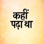 kahin padha tha cover2