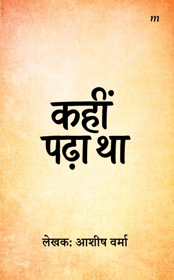Kahin Padha Tha