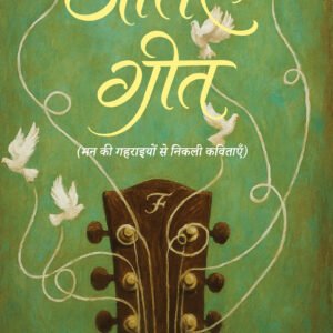 Aantar Geet