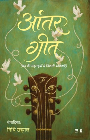 Aantar Geet
