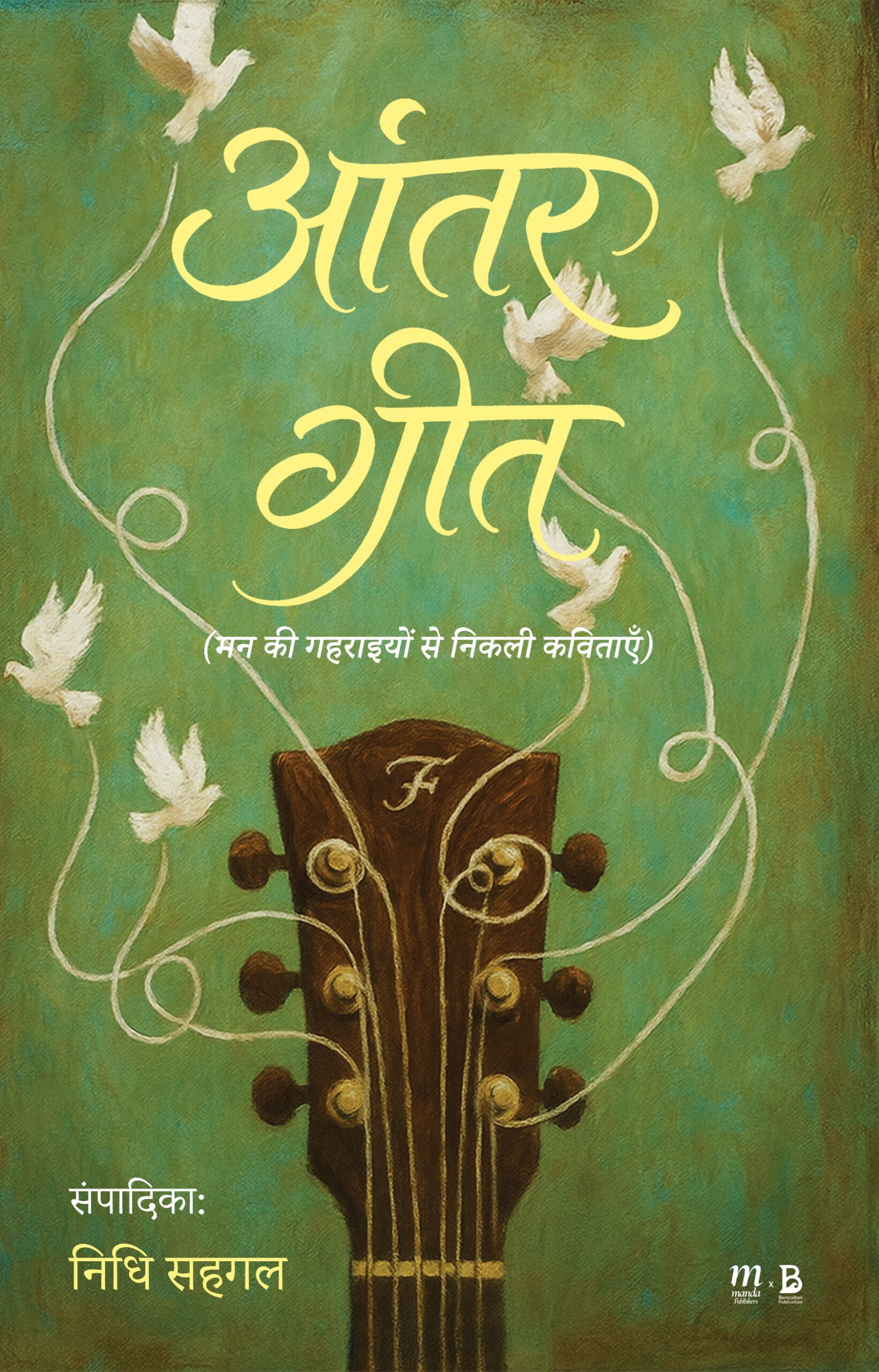 Aantar Geet