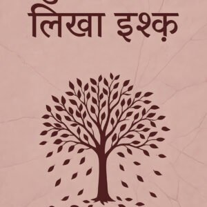 Tukdon Mein Likha Ishq - Hardcover